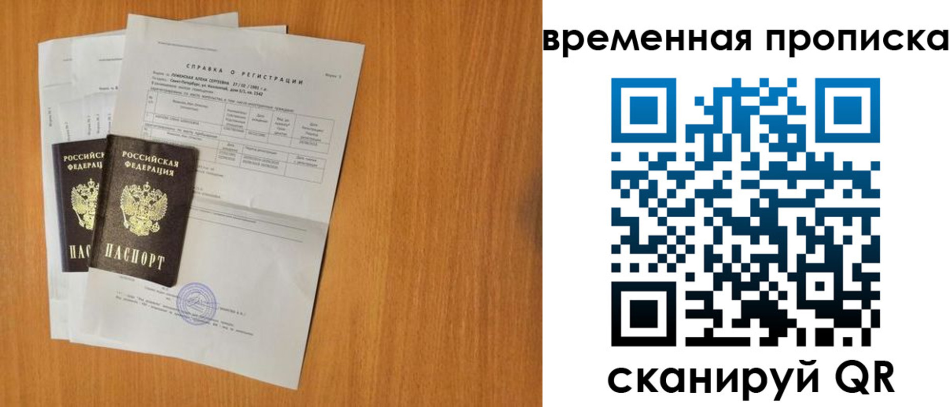 прописка законно в Тайшете